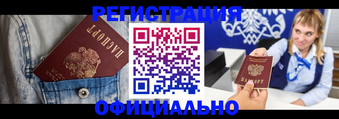 прописка 2025 в Тогучине