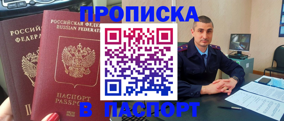 прописка регистрация в Тогучине