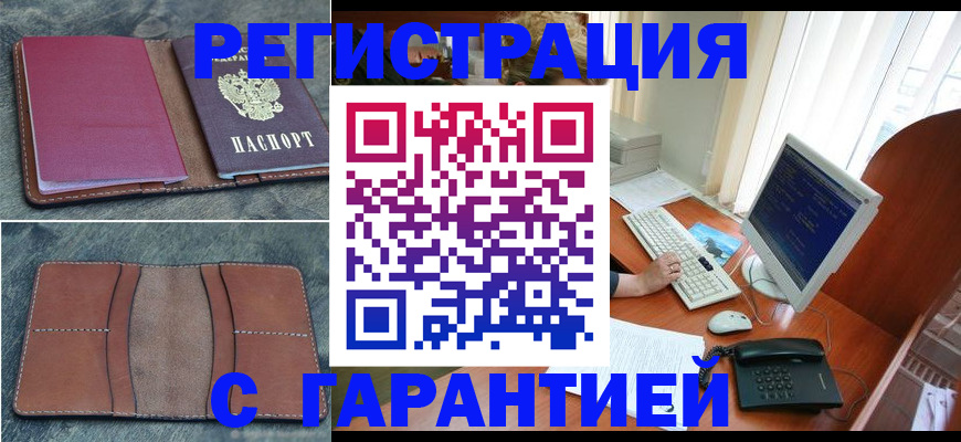 прописка для кредита в Тогучине