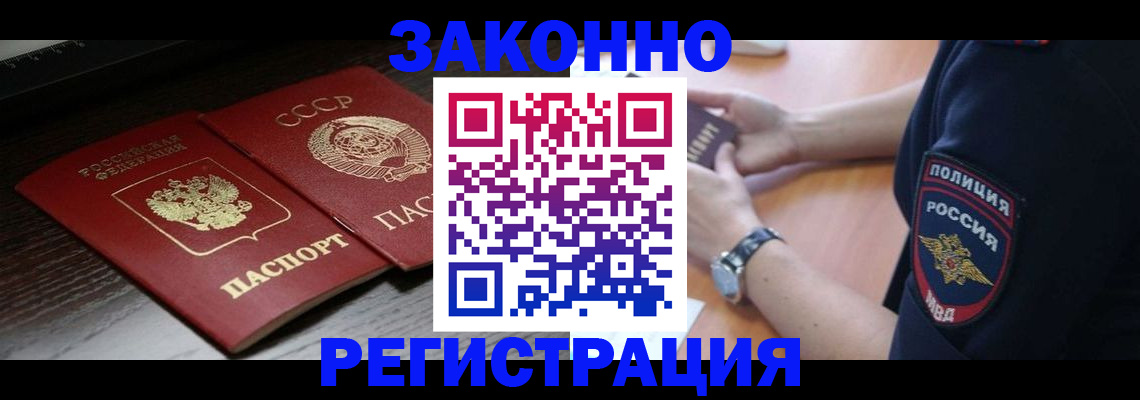 прописка законно в Тогучине