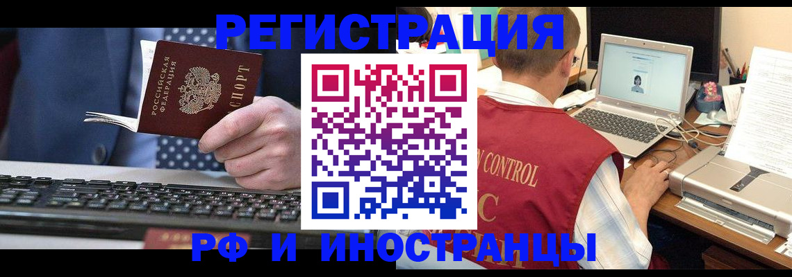 прописка для работы в Тогучине